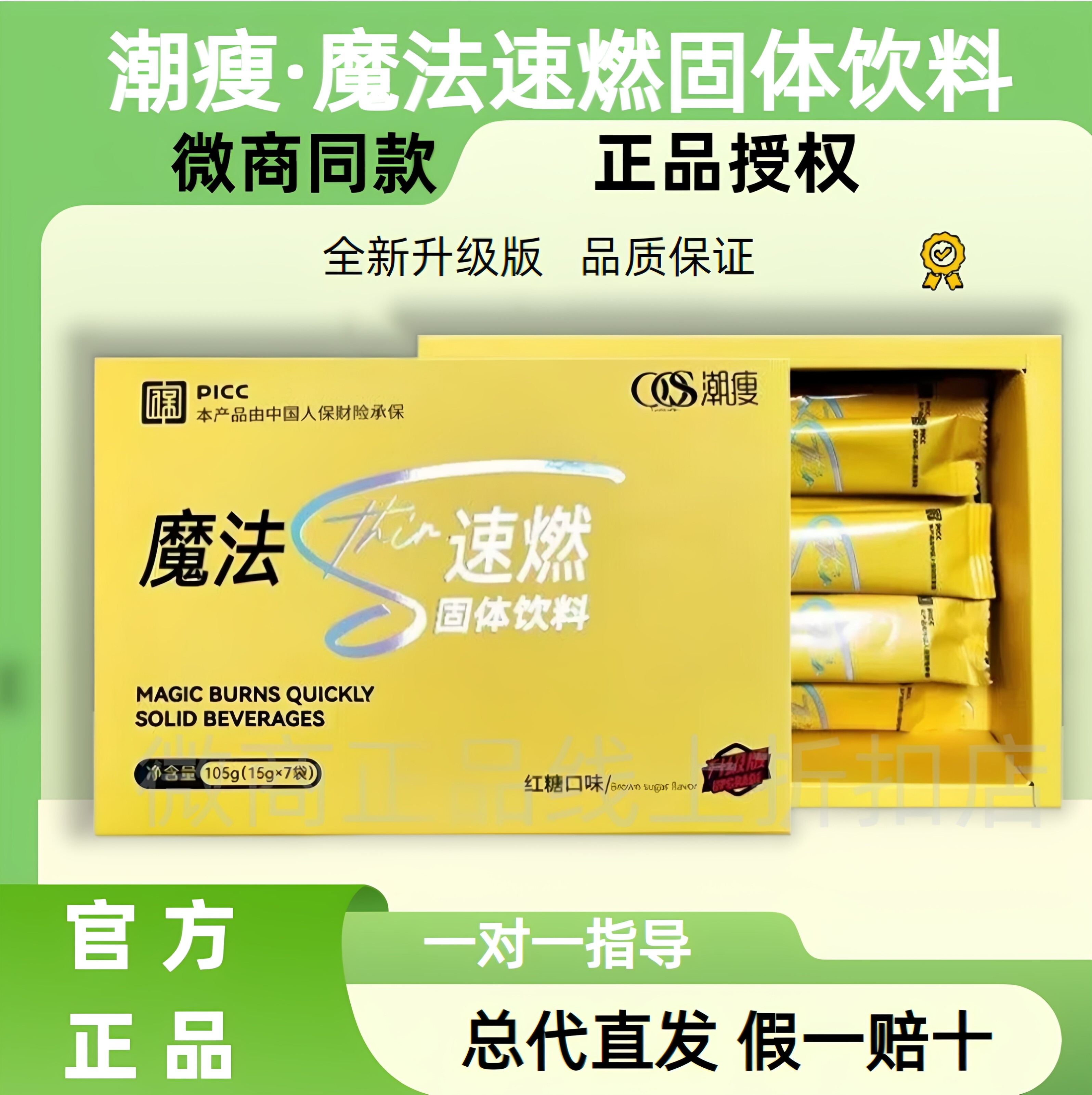 潮兽魔法速燃粉固体饮料官方正品潮兽红糖口味速溶奶咖旗舰加强版