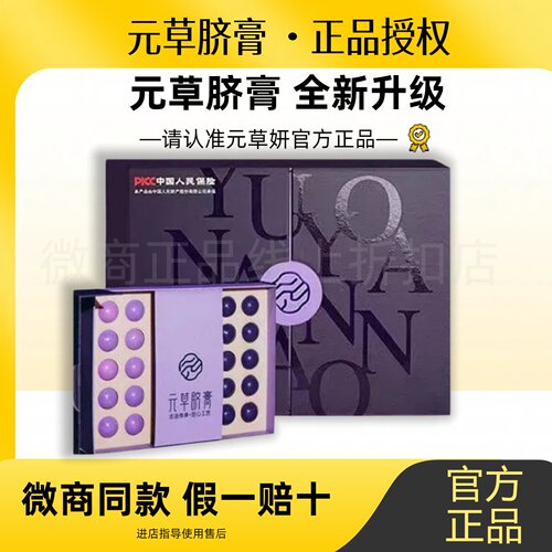 元草脐膏官方旗舰店正品元草妍诗语小丸子肚脐贴外敷砭贴微商同款