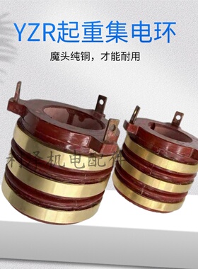 电机厂标配铜套集电滑环YZR132M160ML180L225M250 280 315S200L