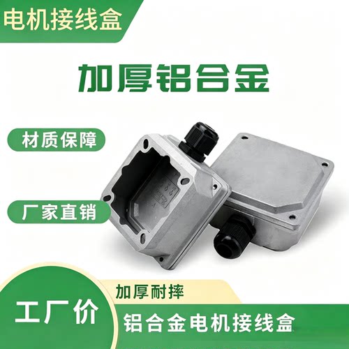 电机铝接线盒y2铝壳电机接线盒63铸铝防锈防水防摔盖子电动机配件