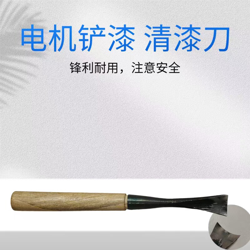 电机维修镪漆铲锭子镪漆铲清理漆电机配件