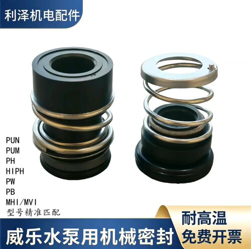 冷热水机械密封适用威乐水泵