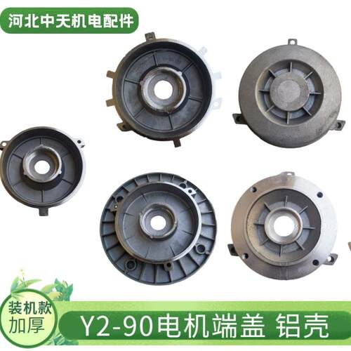 Y2-90-130B5B3B14电机铝壳端盖