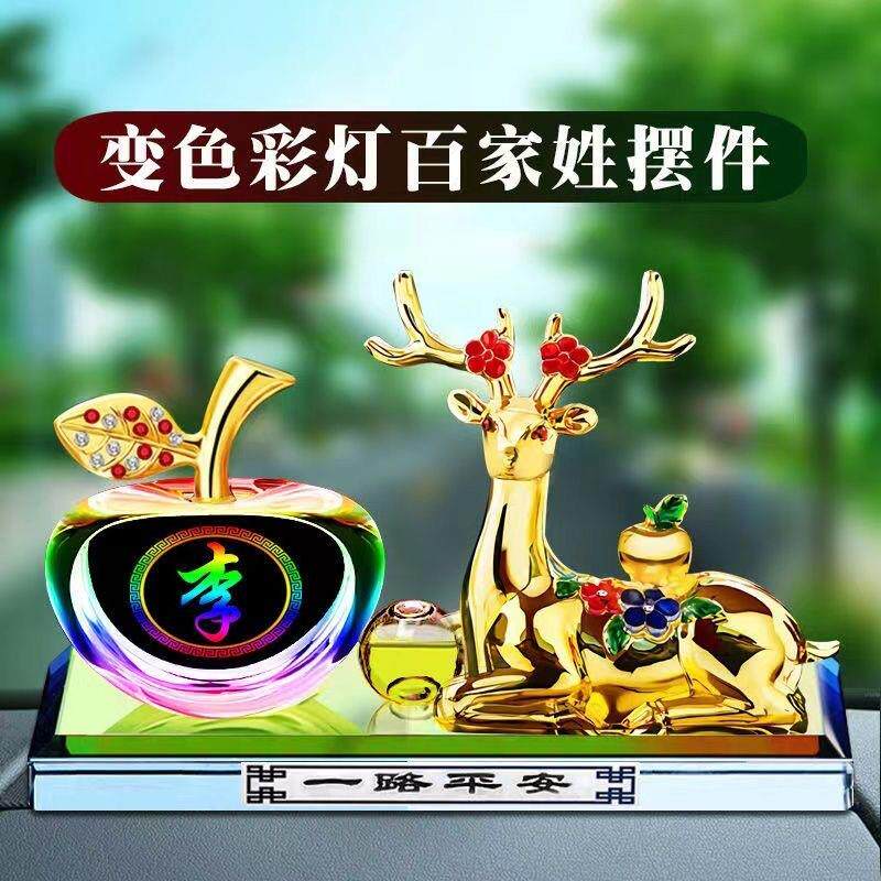 一鹿平安汽车摆件高级感男士车内饰品中控台车载装饰品香薰香水座