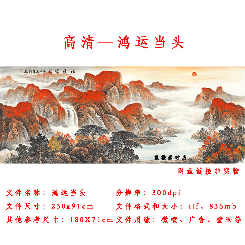 T018鸿运当头高清国画风水山设计素材/源文件