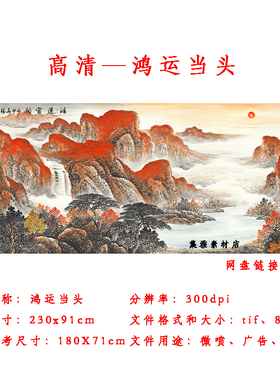 T018鸿运当头高清国画风水山水画图片壁画装饰画电子素材装饰壁画