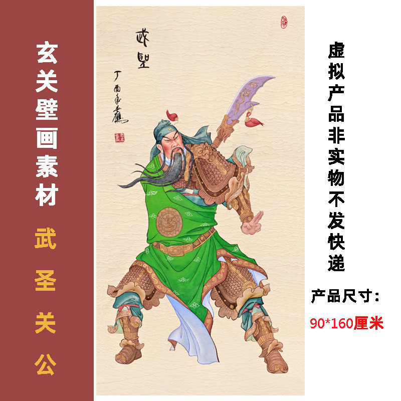 武圣关公关羽高清国画风水山水画图片壁画装饰画电子版玄关壁画