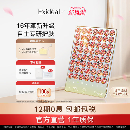 Exideal日本Deux二代大排灯淡纹亮肤LED光疗美肤仪