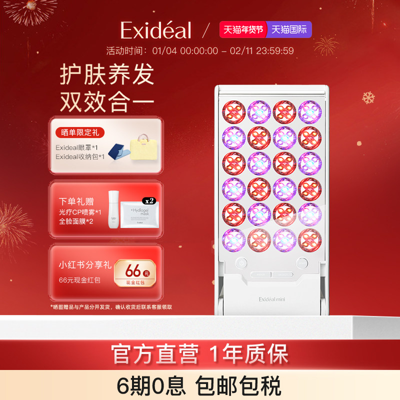 Exideal光疗LED小排灯美容仪嫩肤头皮护理小巧便携,美容美体仪器,LED/光类美容仪,淘宝优惠券,粉丝福利购,淘宝优惠卷