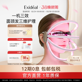 【新品光冠】Exideal libra面部光疗仪LED美颜仪提拉紧致淡纹去黄