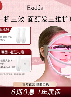 【新品光冠】Exideal libra面部光疗仪LED美颜仪提拉紧致淡纹去黄