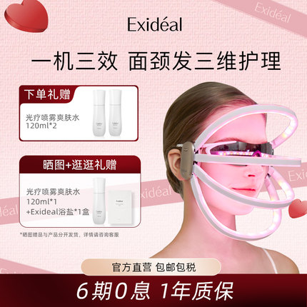 【新品光冠】Exideal libra面部光疗仪LED美颜仪提拉紧致淡纹去黄