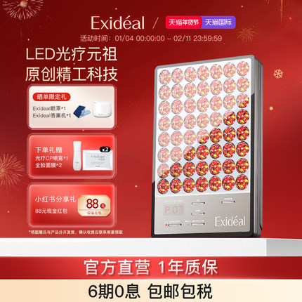 Exideal大排灯美容仪消痘淡纹修护LED光疗美肤仪