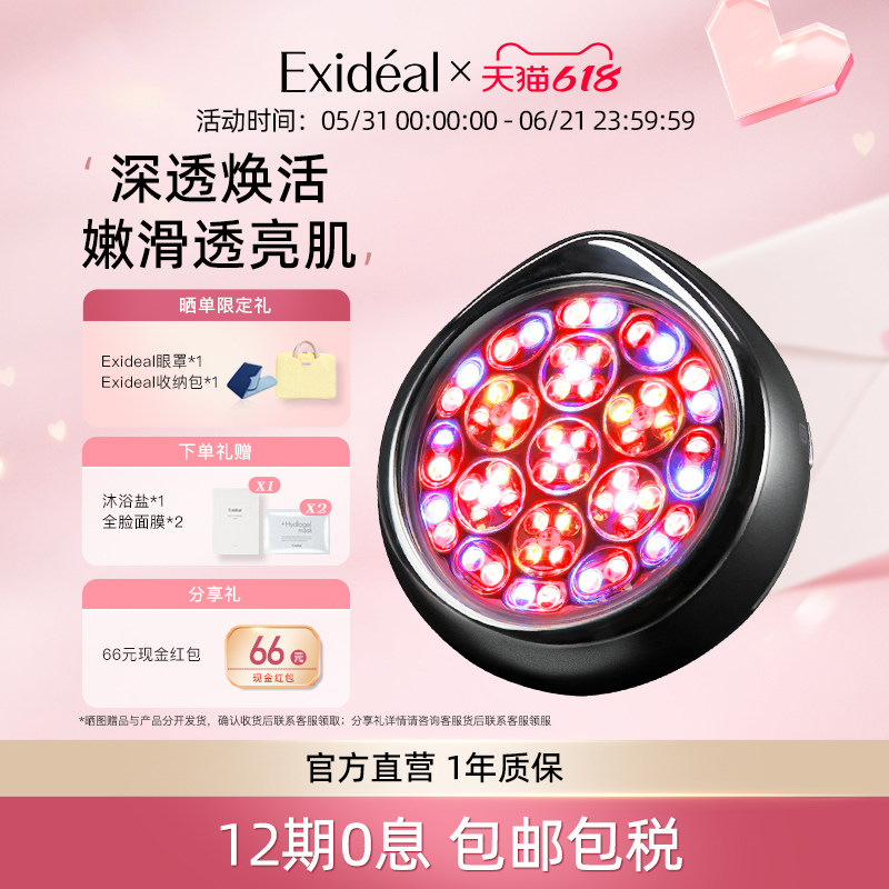 Exideal靓肤环美容仪LED光疗离子导入提亮肤色