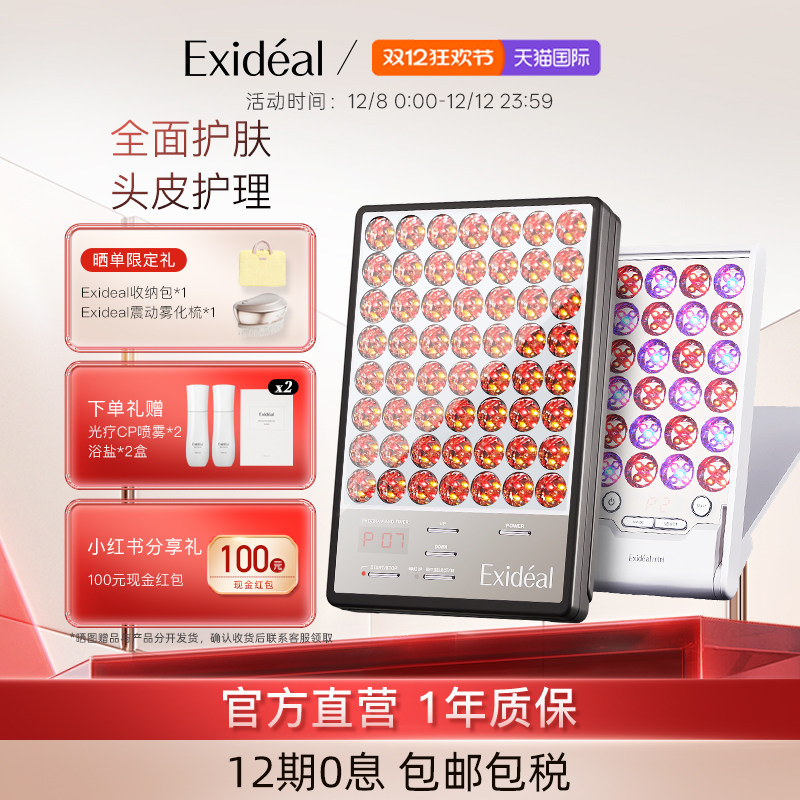 Exideal日本大排灯淡斑亮白LED光疗美容仪套装-黑色大排灯+小排灯