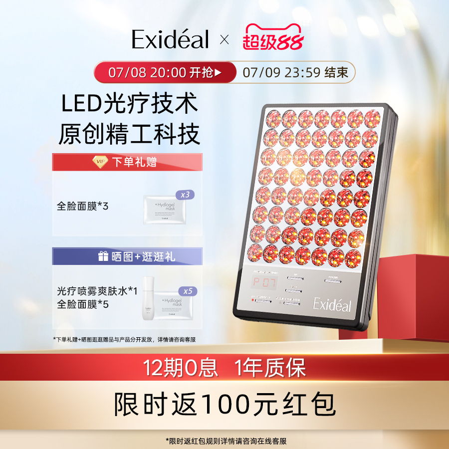 Exideal大排灯美容仪消痘淡纹修护LED光疗美肤仪