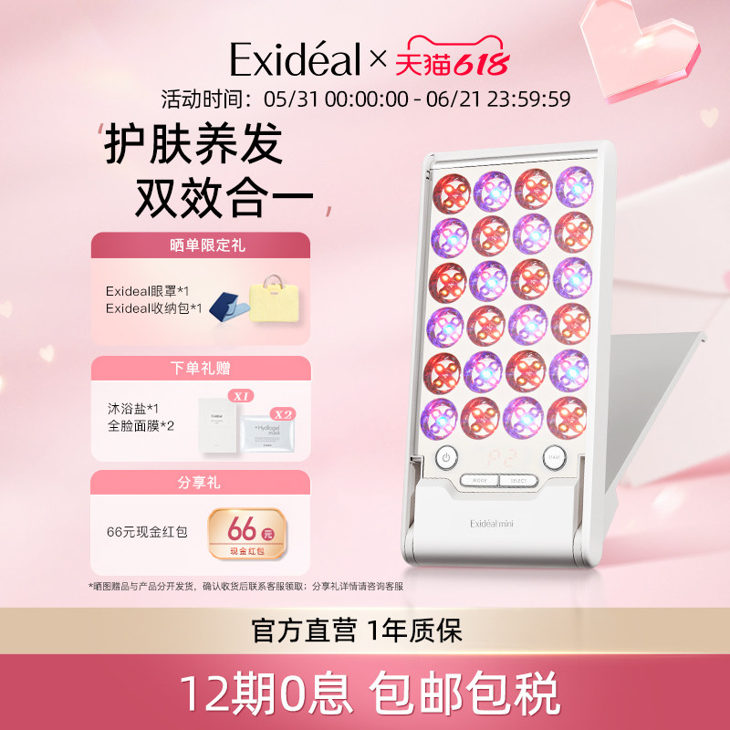 Exideal光疗LED小排灯美容仪嫩肤头皮护理小巧便携