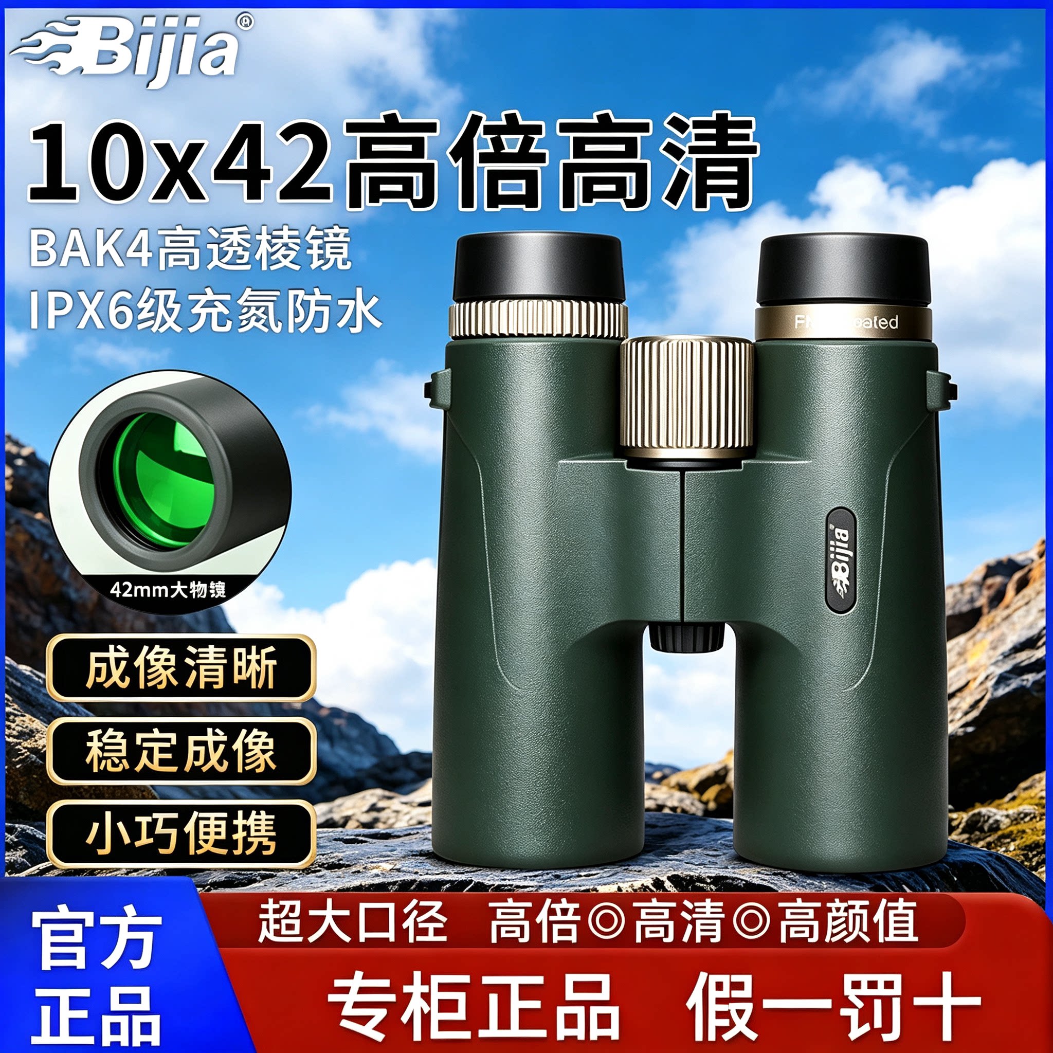 10x42双筒望远镜 高倍高清微光夜视充氮防水演唱会户外旅游望远镜