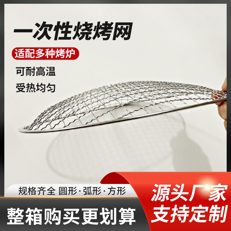 一次性烧烤网片户外炭火烤肉网圆形锡纸烧烤网盘篦子围炉煮茶日韩