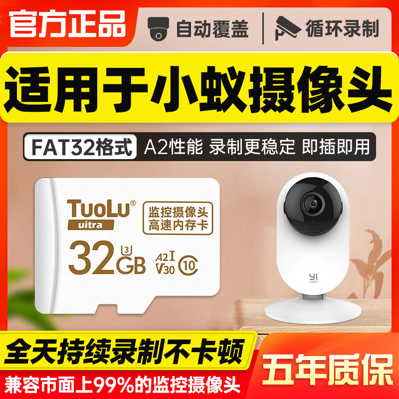 小蚁yi摄像头32G内存卡FAT32格式专用储存卡C10内存储卡监控TF卡高性价比高么？