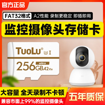 监控内存专用卡256G家用sd摄像头储存卡class10存储卡适用小米360