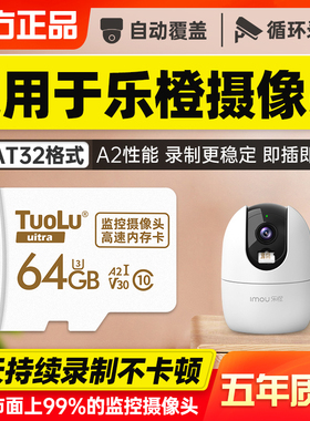 大华乐橙监控摄像头64G内存卡FAT32专用SD储存卡家用摄影头存储32