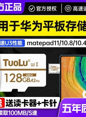 华为平板专用内存卡储存卡MatePad11/10.4/M6/荣耀存储卡sd扩容nm