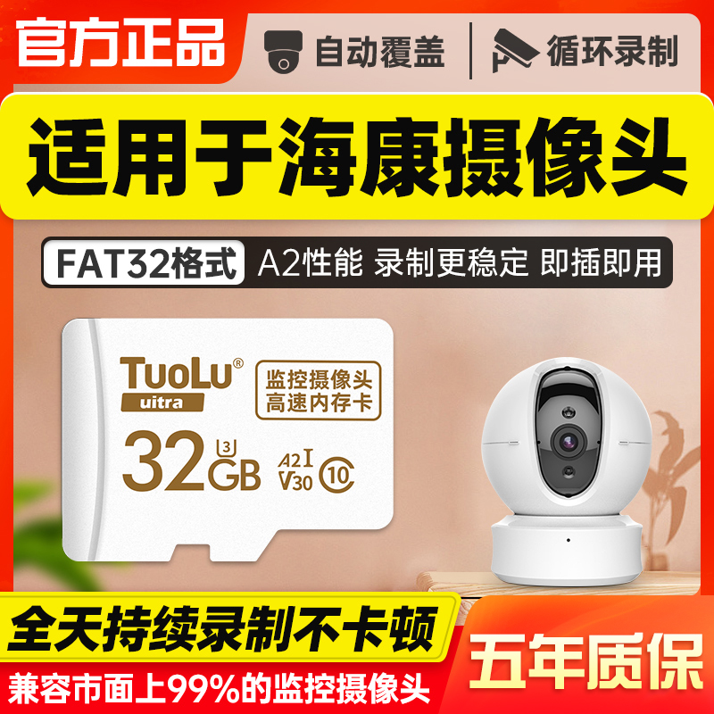 海康威视摄像头内存卡32G监控sd卡C6C C6CN C3W通用莹石云内存储卡FAT32格式监控专用储存卡SD卡microsd卡gb