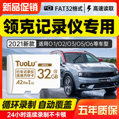 适用领克行车记录仪存储卡高速车用内存专用卡高速汽车车载储存卡
