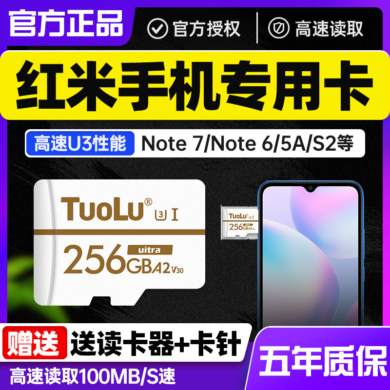 红米手机内存卡256G小米青春版note10/9/8扩容储存卡扩展内存储卡怎么样,好用不?