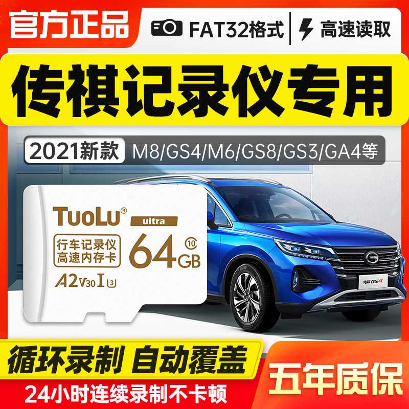 广汽传祺gs4plus行车记录仪32g内存高速卡M8 GS4 M6 GS8 GS3 GA6影豹专用TF卡汽车载内存储卡sd车用GA4储存卡