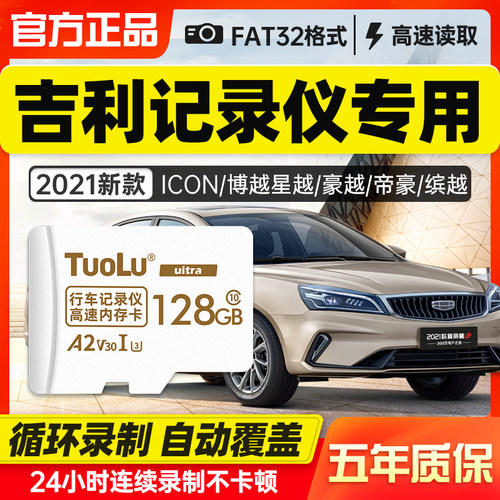 行车记录仪百万款博瑞缤越储存卡