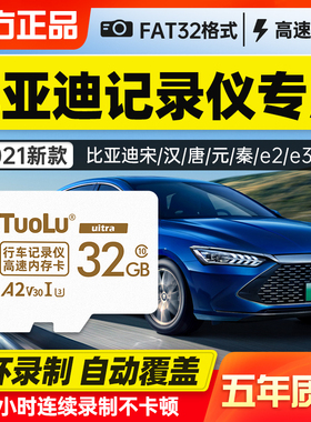 比亚迪原厂行车记录仪专用内存卡储存卡TF车载内存储卡唐宋秦元汉