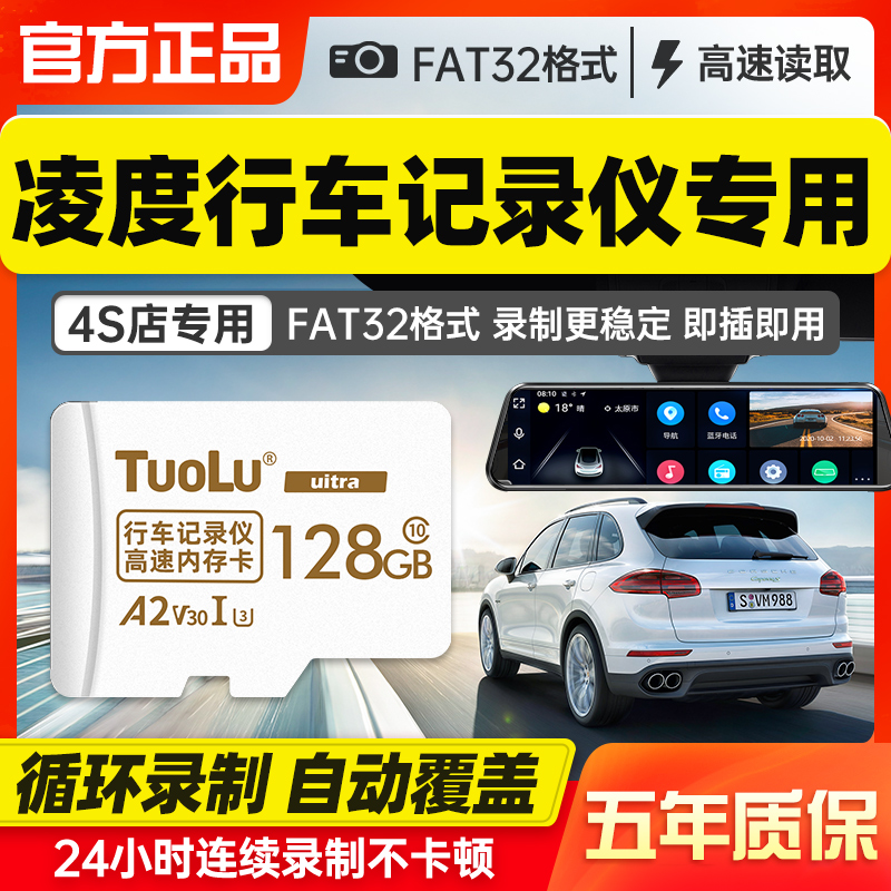 凌度行车记录仪专用内存卡128G储存卡FAT32格式sd卡捷渡盯盯拍隐藏式汽车通用车载内存储卡Class10高速TF小卡 闪存卡/U盘/存储/移动硬盘 闪存卡 原图主图