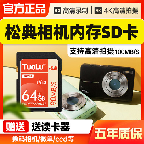 松典sd卡高速内存卡CCD