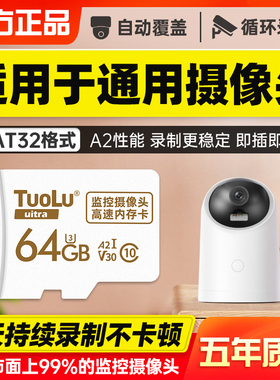 监控摄像头内存专用卡64g存储卡高速卡储存卡适用华为小米360家用