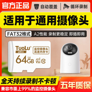 华为监控摄像头内存专用卡64g小豚AI/海雀/小哨兵/安居智选fat32格式存储卡class10高速卡储存卡tf卡micro sd