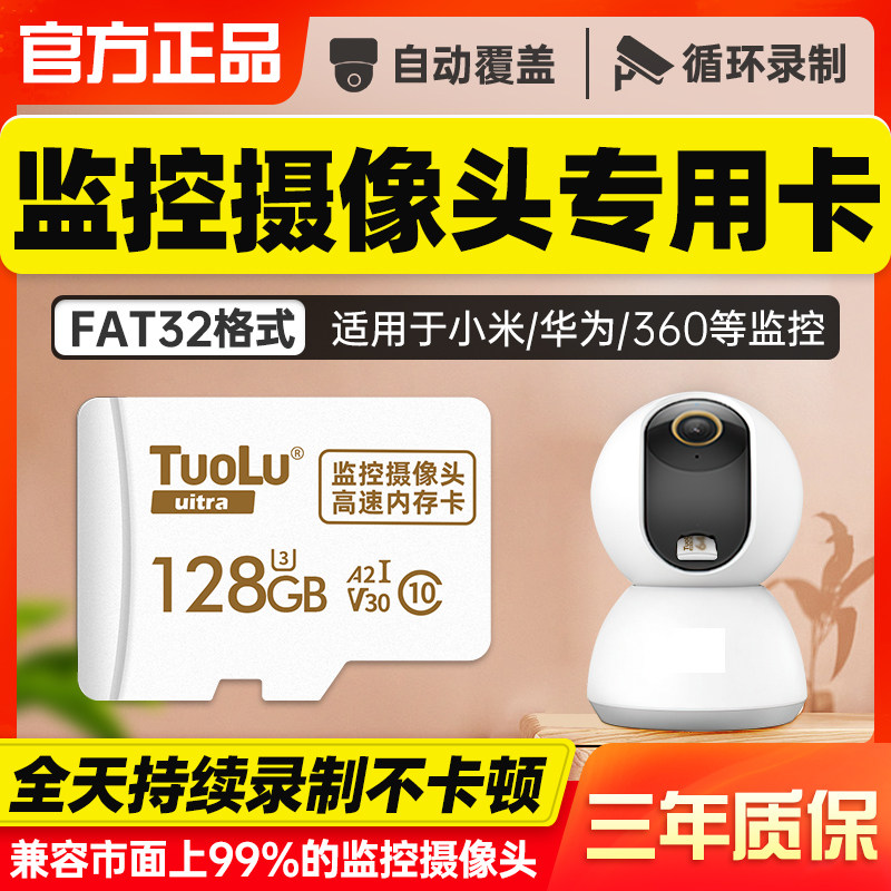 拓旅监控摄像头内存专用卡128G储存卡高速存储卡摄像机适用小米等图片
