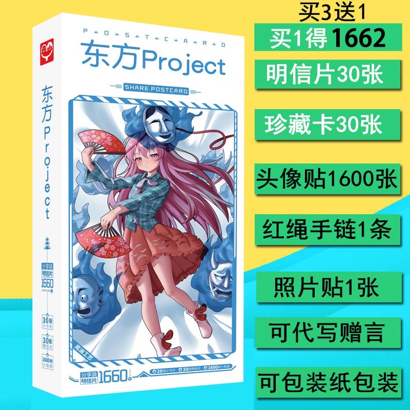 新款东方Project动漫同款周边1660张明信片贴纸赠送海报卡贴包邮