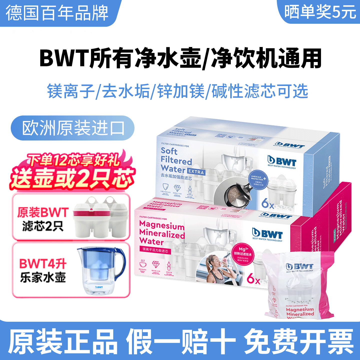 德国倍世BWT净水壶滤芯家用自来水过滤器滤水壶去水垢镁离子滤芯