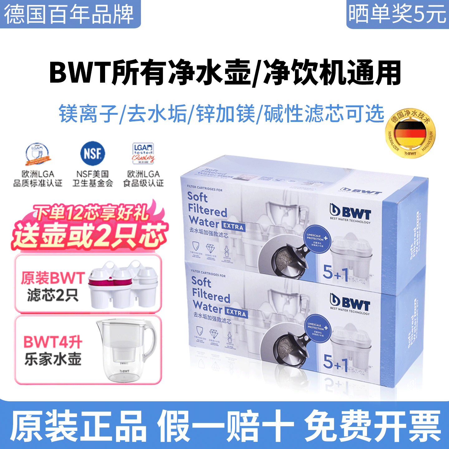 德国倍世BWT净水壶滤芯家用自来水过滤器滤水壶去水垢镁离子滤芯