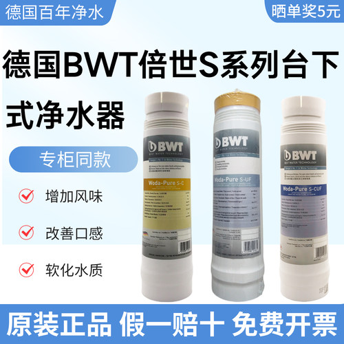 德国倍世bwt家用厨下式净水器自来水过滤器超滤直饮机进口滤芯