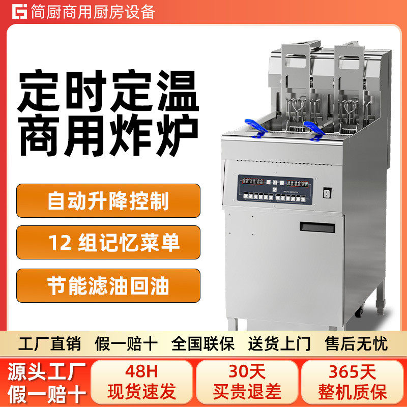 简厨电炸炉商用定时自动升降油炸锅单缸炸串炸鸡炸薯条智能电炸锅