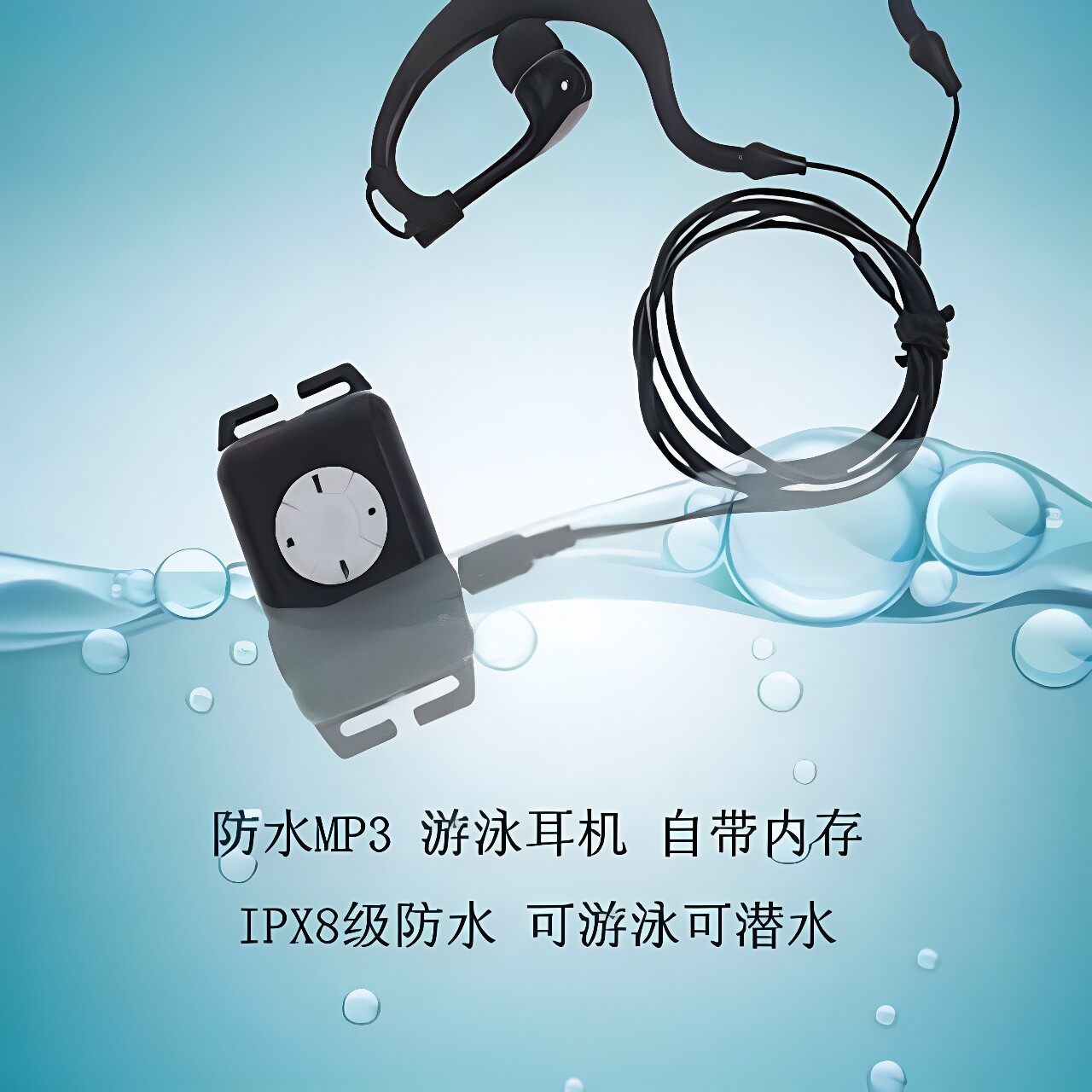 新品头戴式MP3播放器自带储存8G无损音质立体声按键运动专潜水款