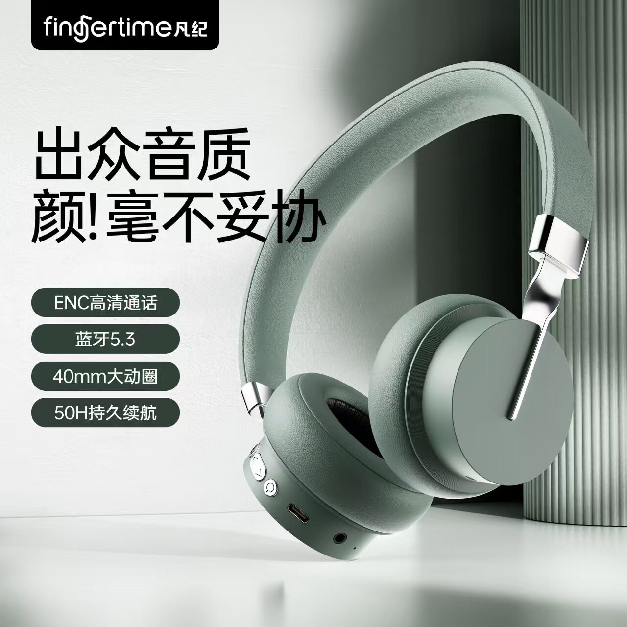 新品潮牌FINGERTIME/凡纪P3头戴式无线蓝牙耳机立体音质超长巡航