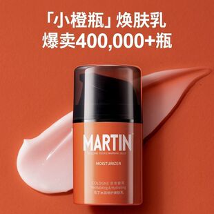 面霜保湿 马丁古龙香氛男士 补水乳液润肤擦脸油脸部护肤品紧致精华