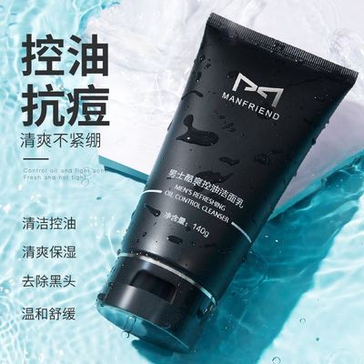 MENS洗脸麦芙迪男用深层清洁男士磨砂洗面奶控油保湿洁面乳护肤品