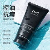 MENS洗脸麦芙迪男用深层清洁男士 磨砂洗面奶控油保湿 洁面乳护肤品