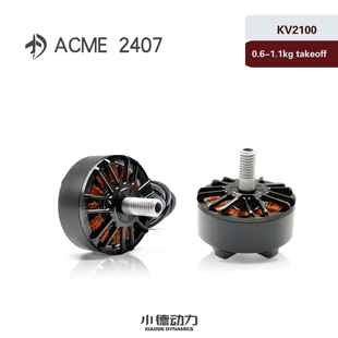小德动力 2407 2100kv 外转子 无刷电机 FPV多旋翼四轴穿越机马达