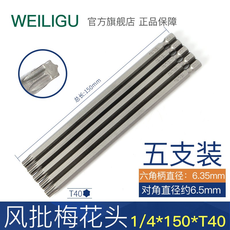 WEILIGU进口S2材质六角梅花型批头起子T8T9T10T5T20T25T27t30实心
